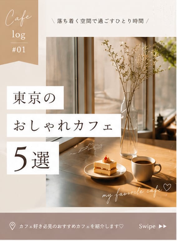 おしゃれなInstagram投稿を制作します カフェ・スイーツ・ライフスタイル系の投稿デザインを制作します イメージ1