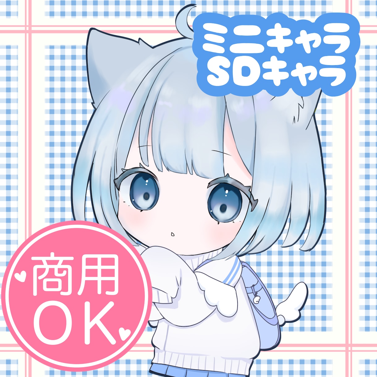 SDキャラ／ミニキャライラスト作成します かわいくかきます♡グッズやLINEスタンプに イメージ1