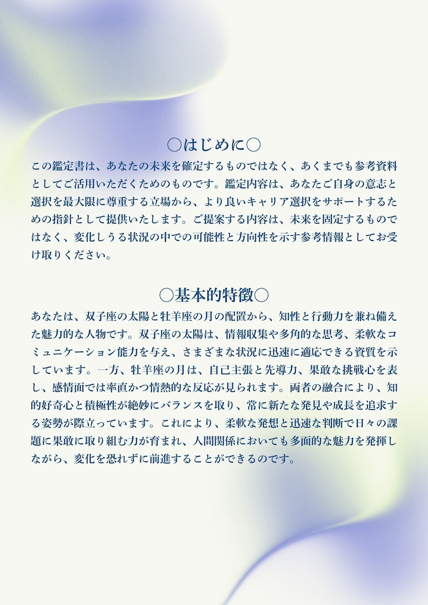 あなたの才能を最大限に活かす適職を鑑定します あなたの隠れた才能を星が紐解き、輝く未来へ イメージ4