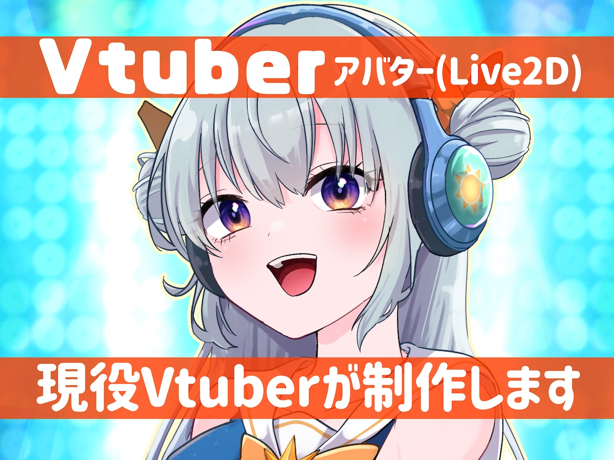 セルフ受肉Vtuberが貴方のアバターを制作します 超格安モニター価格！キャラデザとモデリング一括でお受けします イメージ1