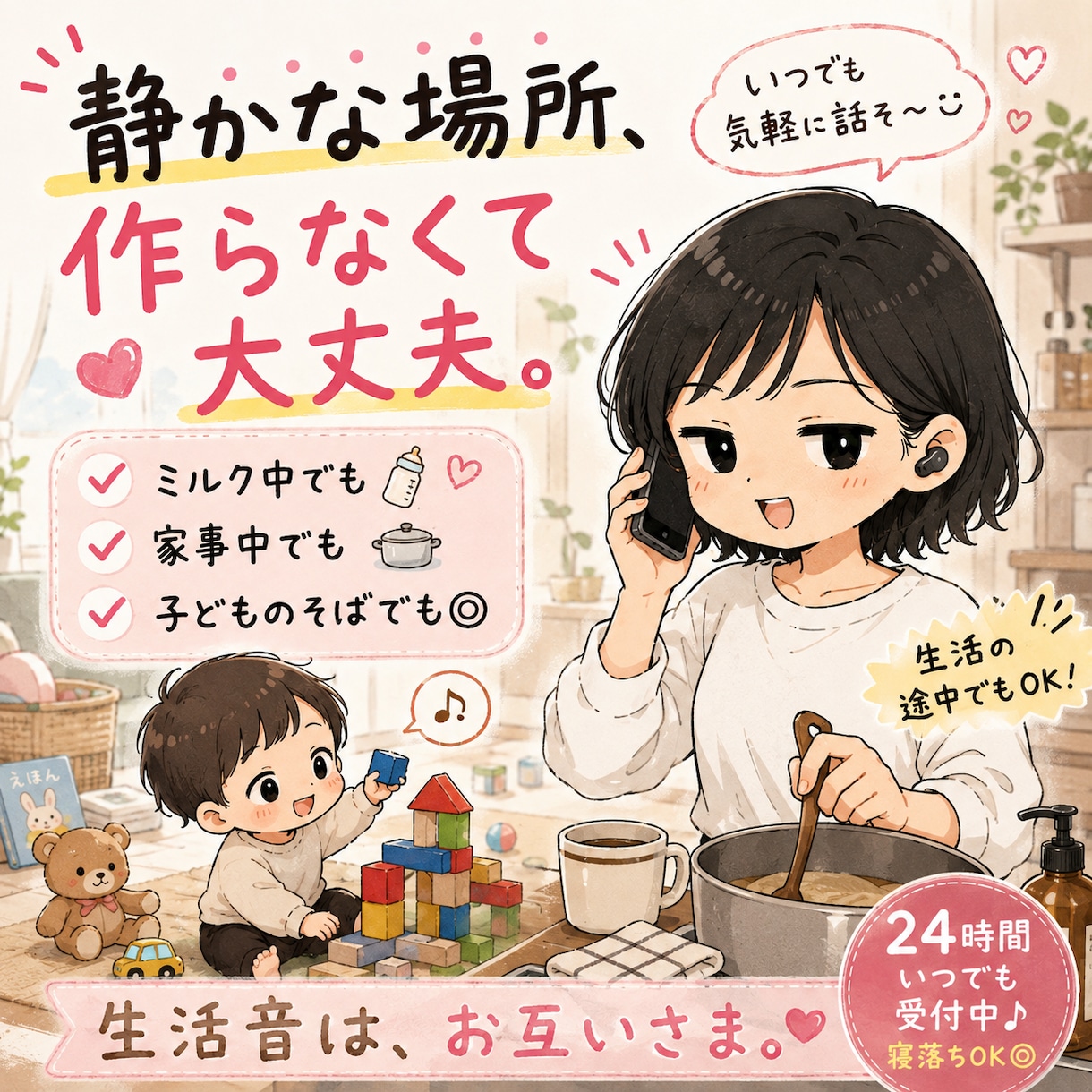 静かな場所じゃなくてOK◎家事や育児中でも話せます ミルク中も家事中も◎生活音はお互いさま、気を遣わず話しましょ イメージ1