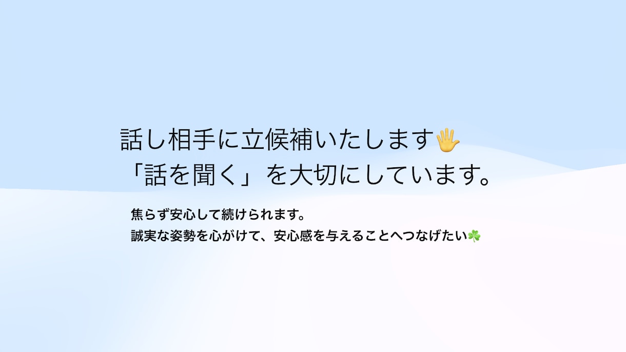 何を話しても大丈夫｜あなたの気持ちを丁寧に聴きます ✴︎ 言葉にならない気持ちに耳を澄まして、そっと聴きます。 イメージ1