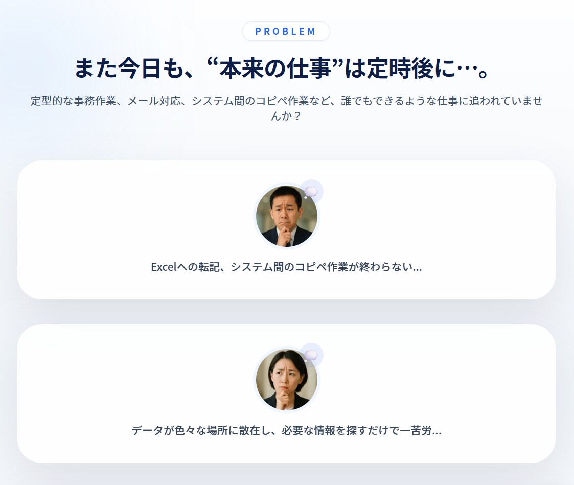あなたの「こんなこと出来たら楽なのに」を形にします 専門知識ゼロOK！無料相談でAI自動化をまるっと実現 イメージ2