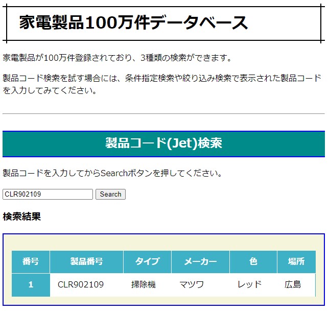 エクセル表のウェブ検索システムをDB無しで作ります DB不要！ホームページがあれば検索システムができます イメージ3