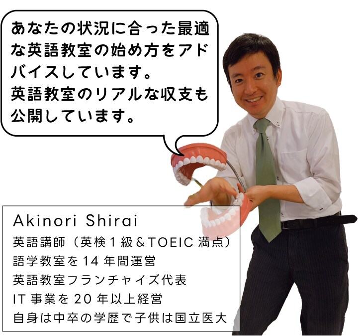 自宅などで英語教室を開業したい方へアドバイスします 豊富な経験と事例からあなたに合った開業方法をお伝えします イメージ1