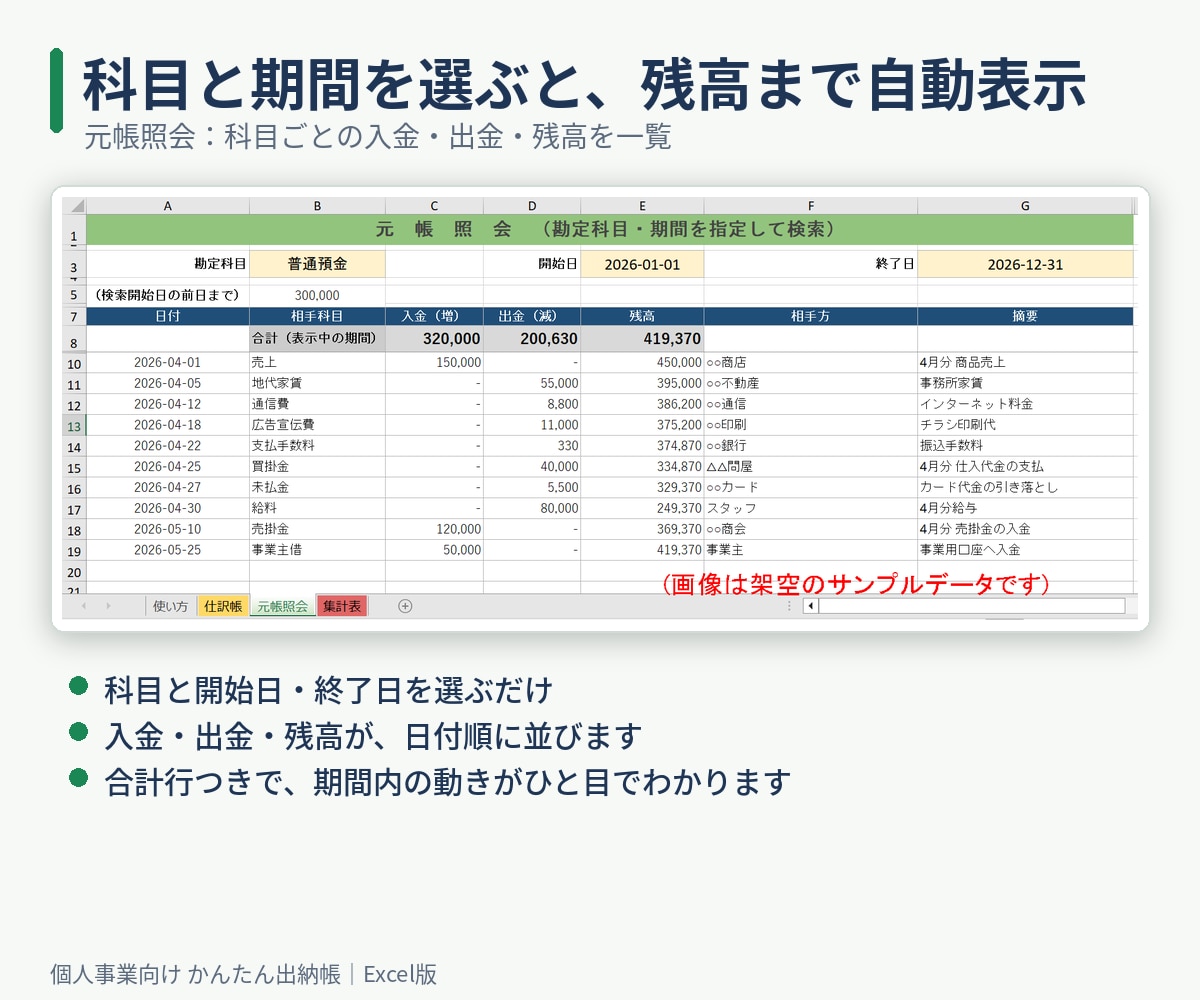 個人事業向け出納帳Excelを提供します Googleアカウント不要。1行入力で元帳・集計表が自動完成 イメージ3