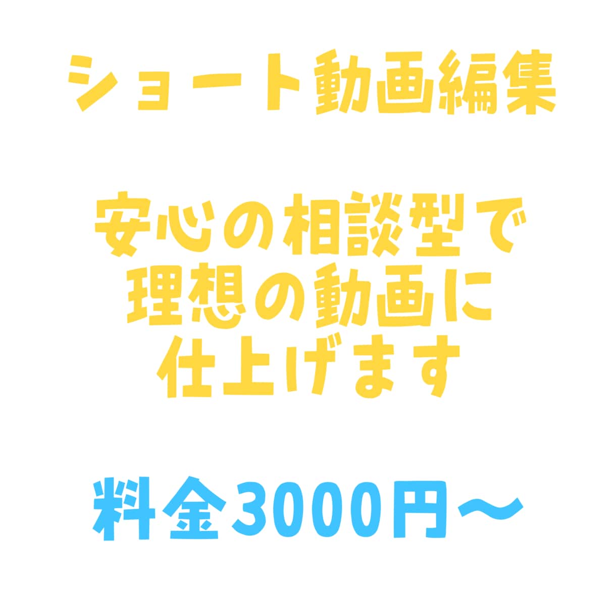 10分までのショート動画作成します あなたの動画をあなた好みにご提供！ イメージ1