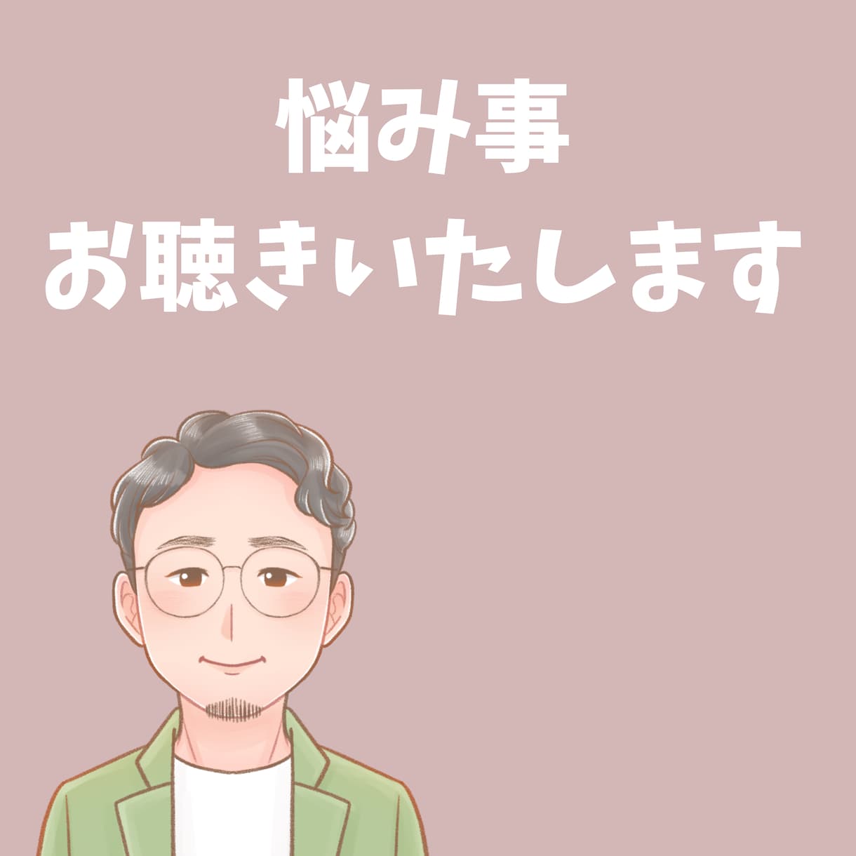 今がツラいあなた　その気持ち　お聴きします 鬱／HSP／統失など　メンタルのお悩み　まかせてください イメージ5