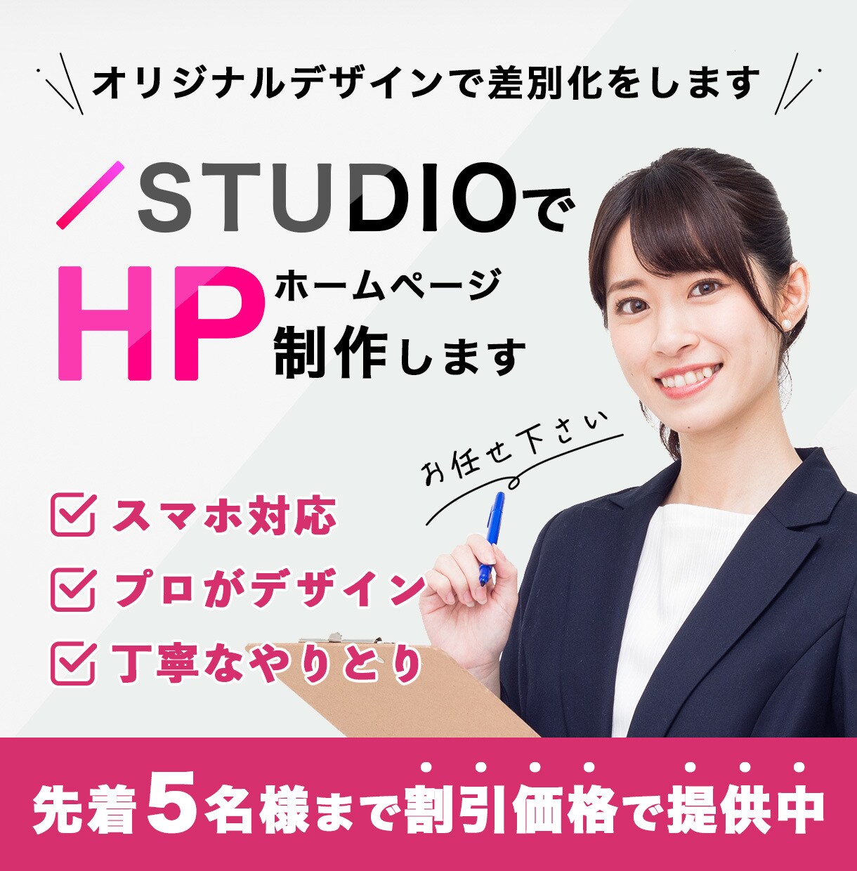 STUDIO×オリジナルデザインでHP制作します 独自性を出して見た目に拘りたい方にオススメのプランです！ イメージ1