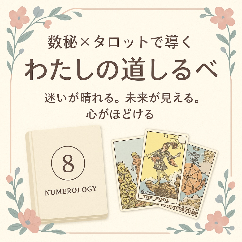才能を活かし使命を生きる「魂の設計図」を作成します 生まれ持った強み×今のヒントから進むべき道をみつけだす イメージ1