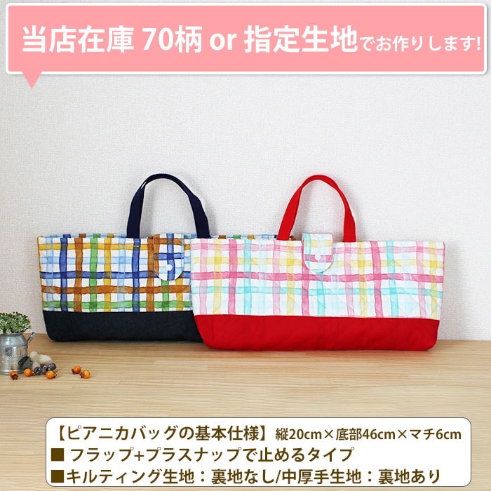 縫製実績1万件突破 レッスンバッグ等製作代行します 絵本袋、靴袋、ピアニカバッグ、ランチバッグなどの製作 イメージ3