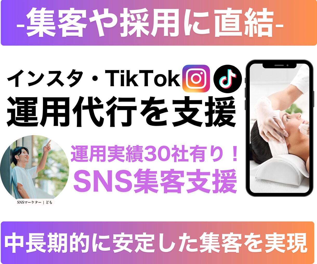 影響力UP！インスタ・TikTok運用を教えます 認知・集客・知名度UPの超効果的SNS運用方法を伝授 イメージ1