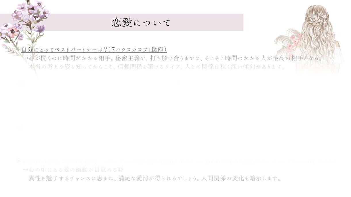 個人鑑定⭐︎星読み&カードからメッセージを届けます 総合鑑定＋運気鑑定　星読みとカードで占います！ イメージ4