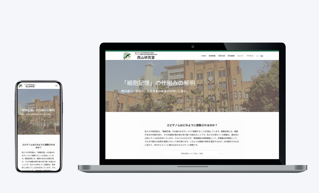 研究室特化の更新が簡単な高品質サイトを作ります 東大や国立機関の実績あり！学生募集や更新の手間を解決します イメージ3