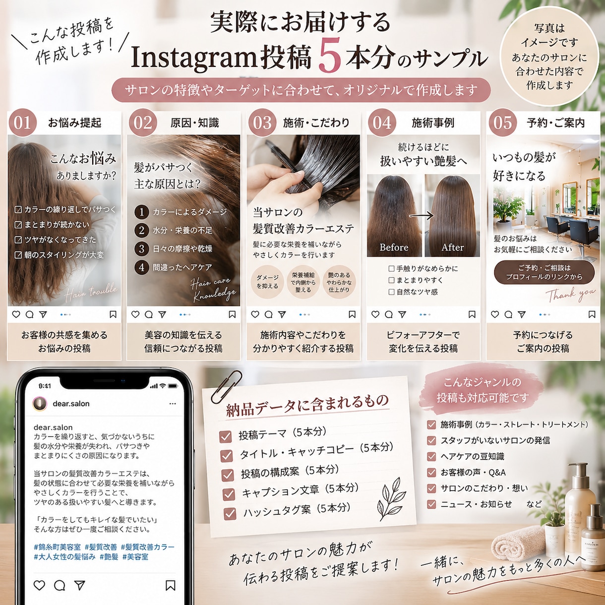 美容室向けInstagram投稿を企画します 現役美容室オーナーが投稿5本分を作成 イメージ3