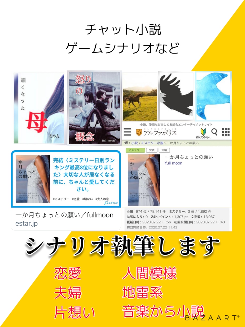 ゲームシナリオを書きます スマホゲームやCS、PCのゲームのシナリオの依頼はこちら イメージ3