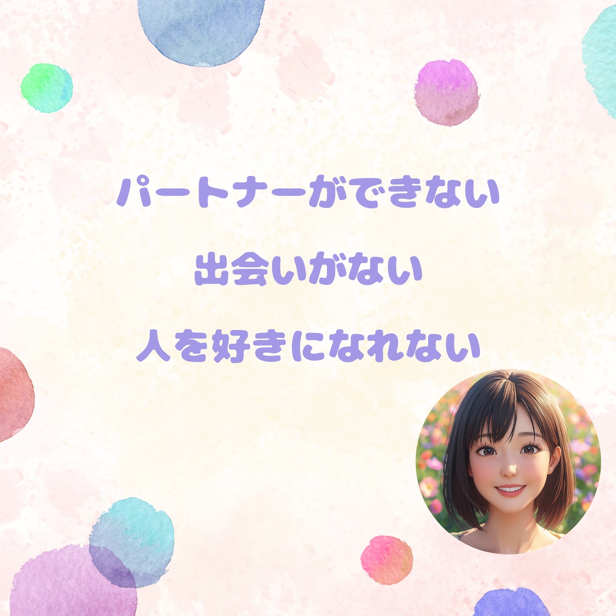 女性専用☆あなたの恋愛のお悩みに寄り添います なかなか解決しない恋愛のお悩みを違う視点からアドバイスします イメージ2