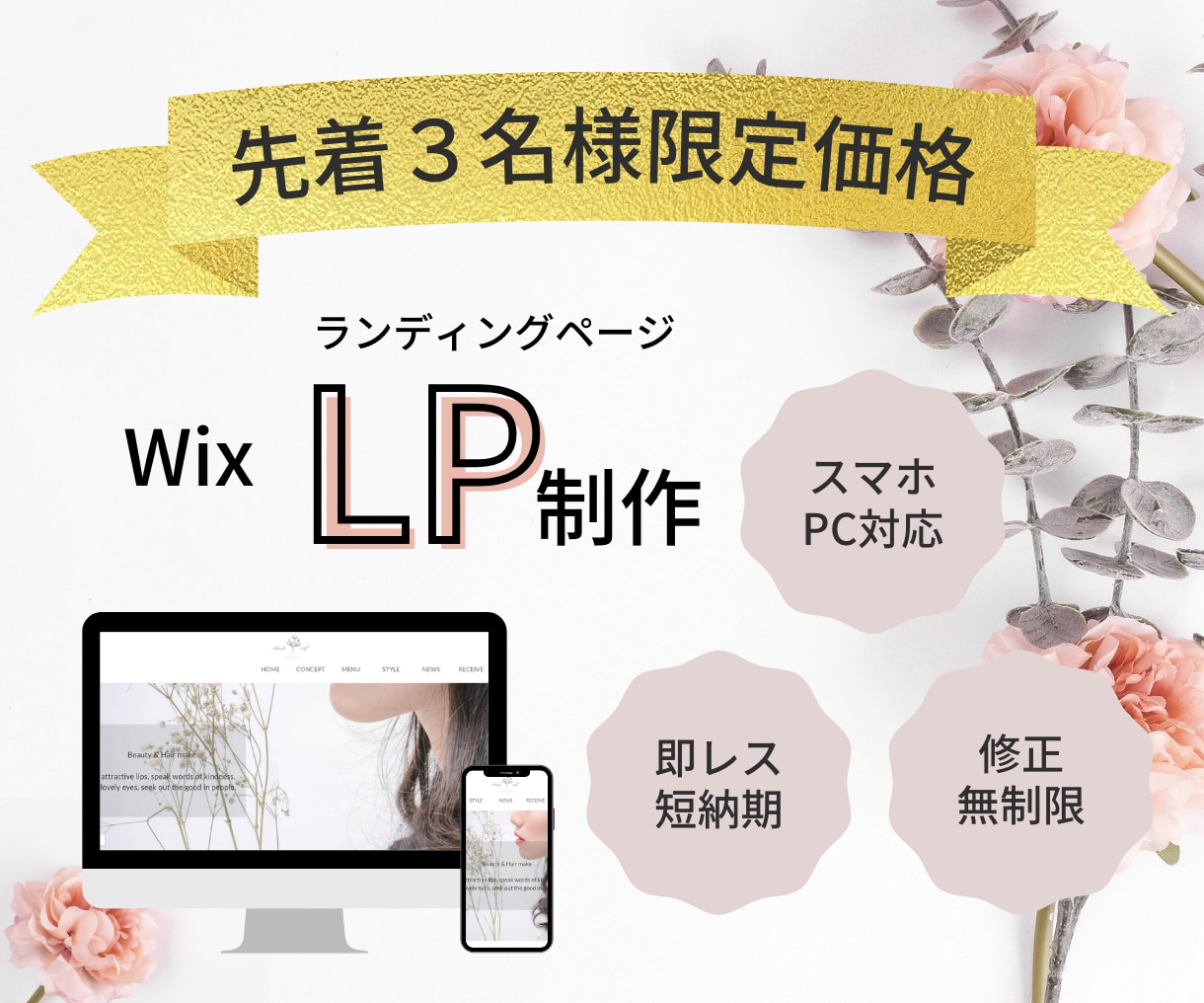 限定３名様！WixでLP制作します 安価でおしゃれなLP制作します！ イメージ1
