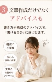 文章作成・記事執筆アドバイスします 書けない・整えたいを丁寧にサポート イメージ3