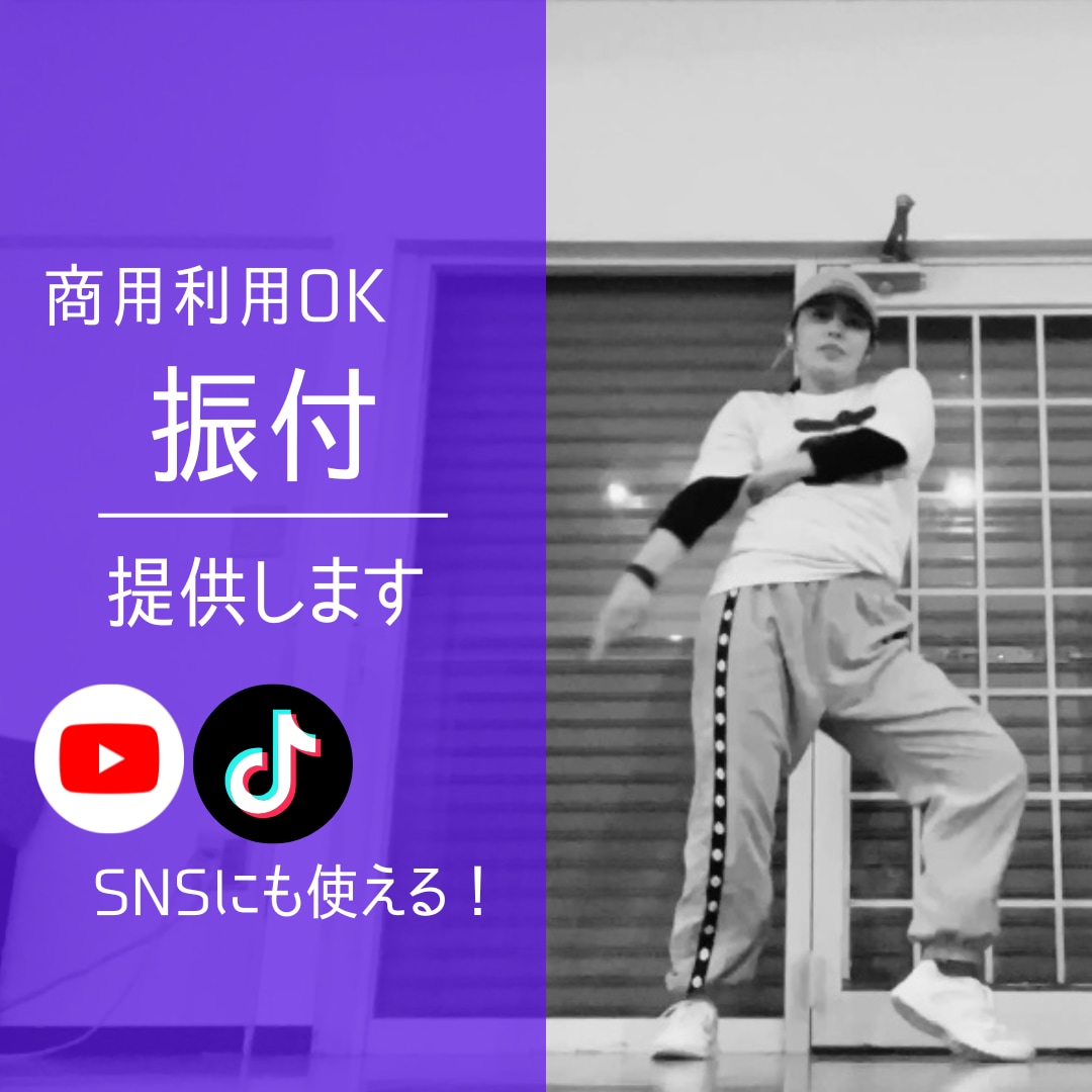 ショート動画や発表会に使える振付をご提供します 振付や振付アイデアが必要な方へ イメージ1