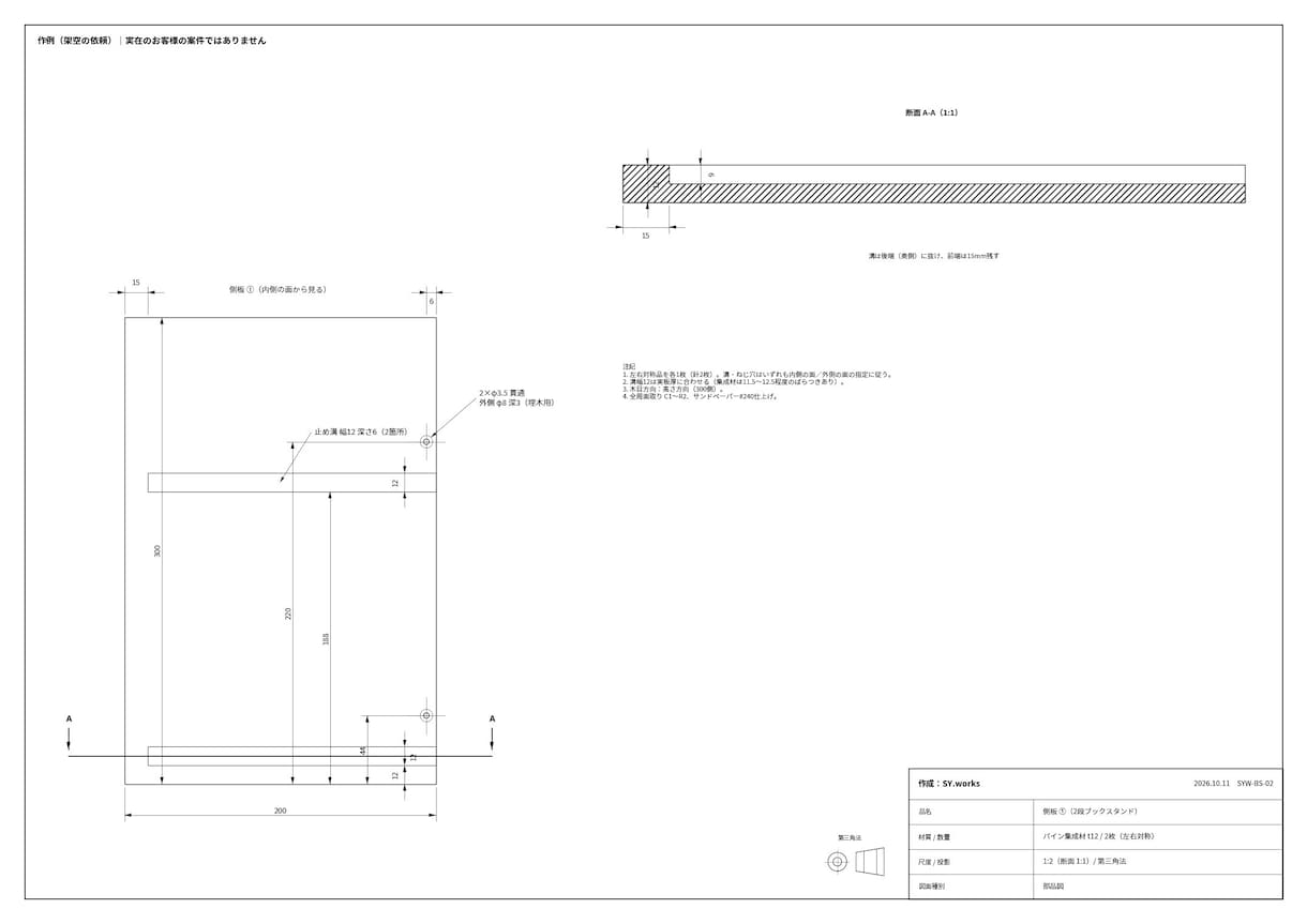 アイデアやラフスケッチを、作れる図面にします 木工家具・小物・治具・おもちゃ｜製作業者に渡せる寸法入り図面 イメージ1