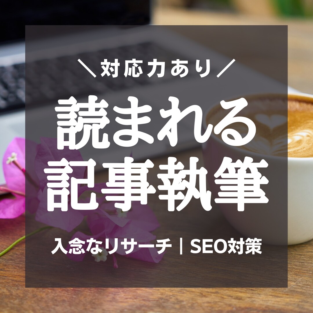 💬ココナラ｜入念なリサーチで、品質重視の記事を執筆します   松田まさなお  
                5.0
               (…