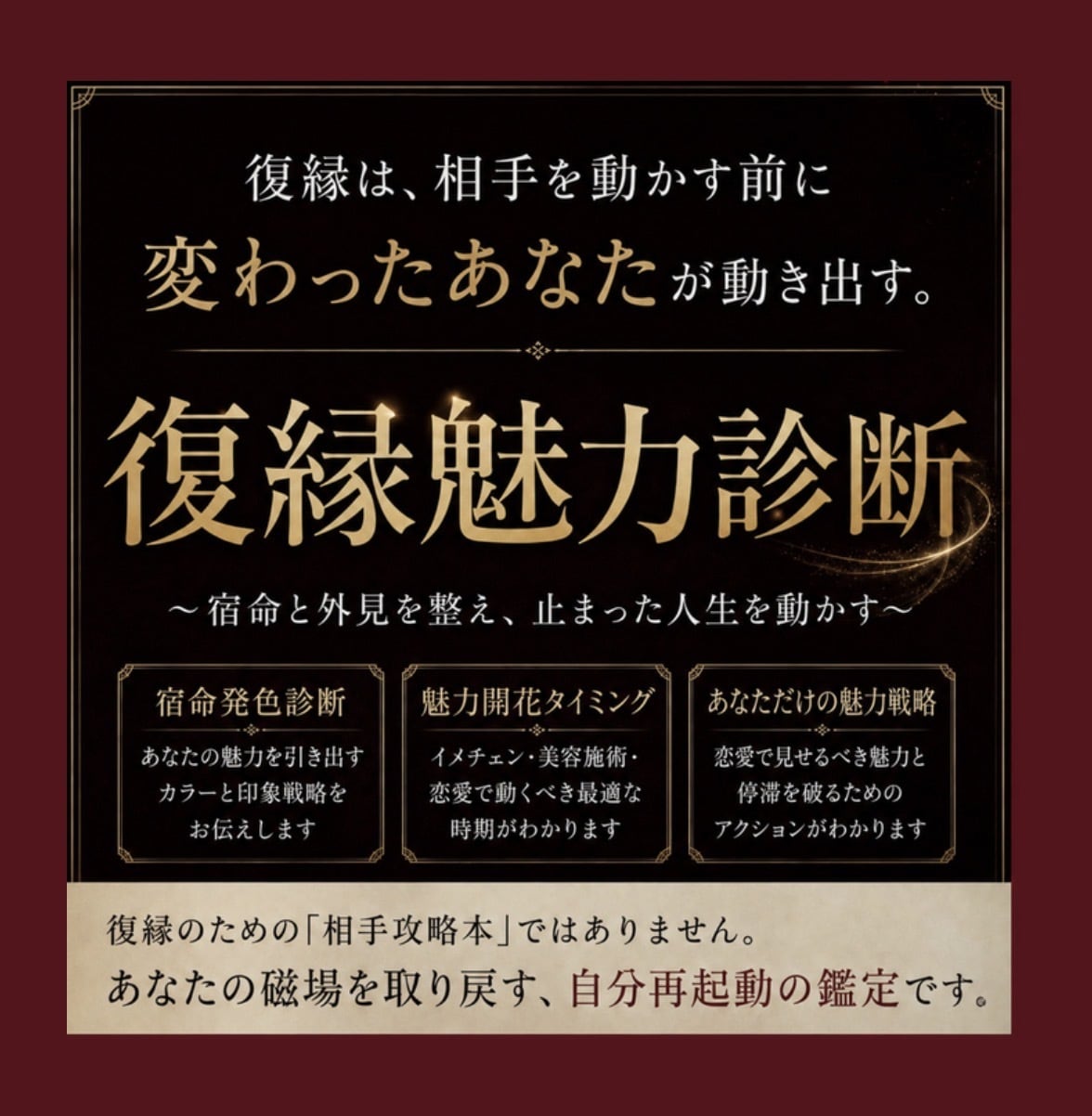 宿命調律美容鑑定｜復縁魅力診断をします 「当たる」だけで終わらない。あなただけの調律鑑定 イメージ1