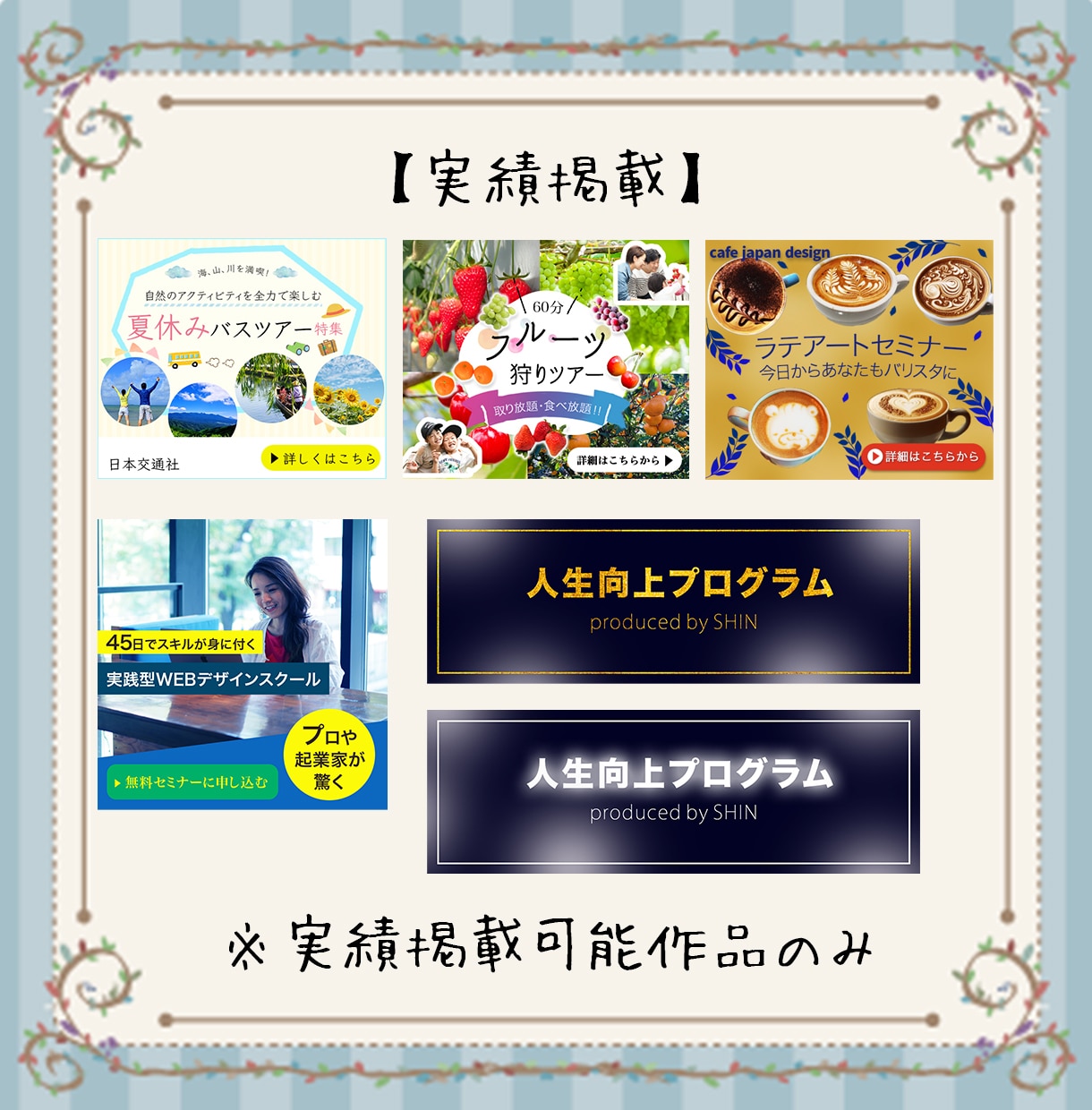 バナー/ヘッダー/WEB画像各種作成します 女性デザイナーが丁寧かつ高品質なバナーをお作りいたします イメージ5