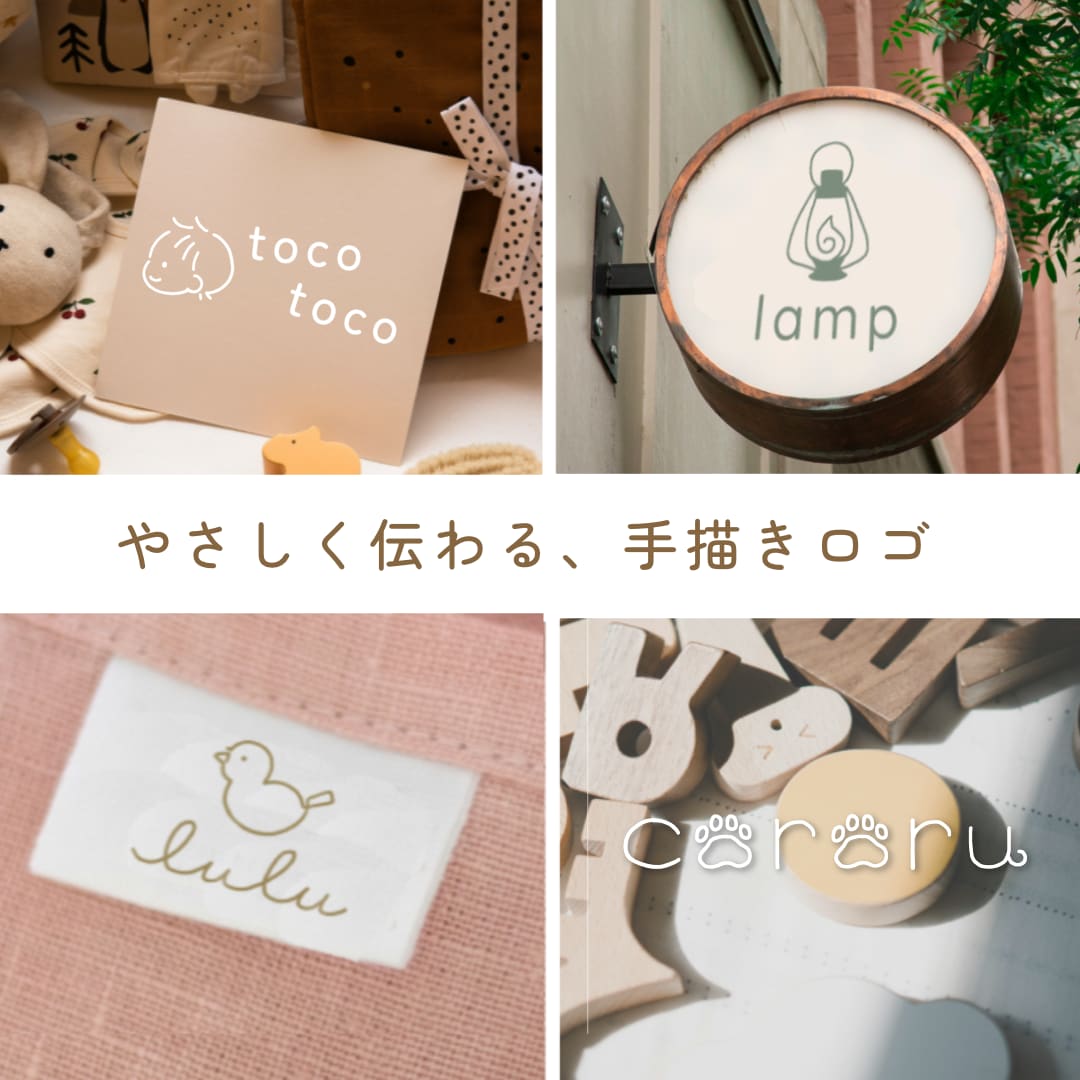 小さなお店向けぬくもりある手描きロゴ制作します 《カフェ・雑貨・ベビー・キッズ・ハンドメイド向け》 イメージ1