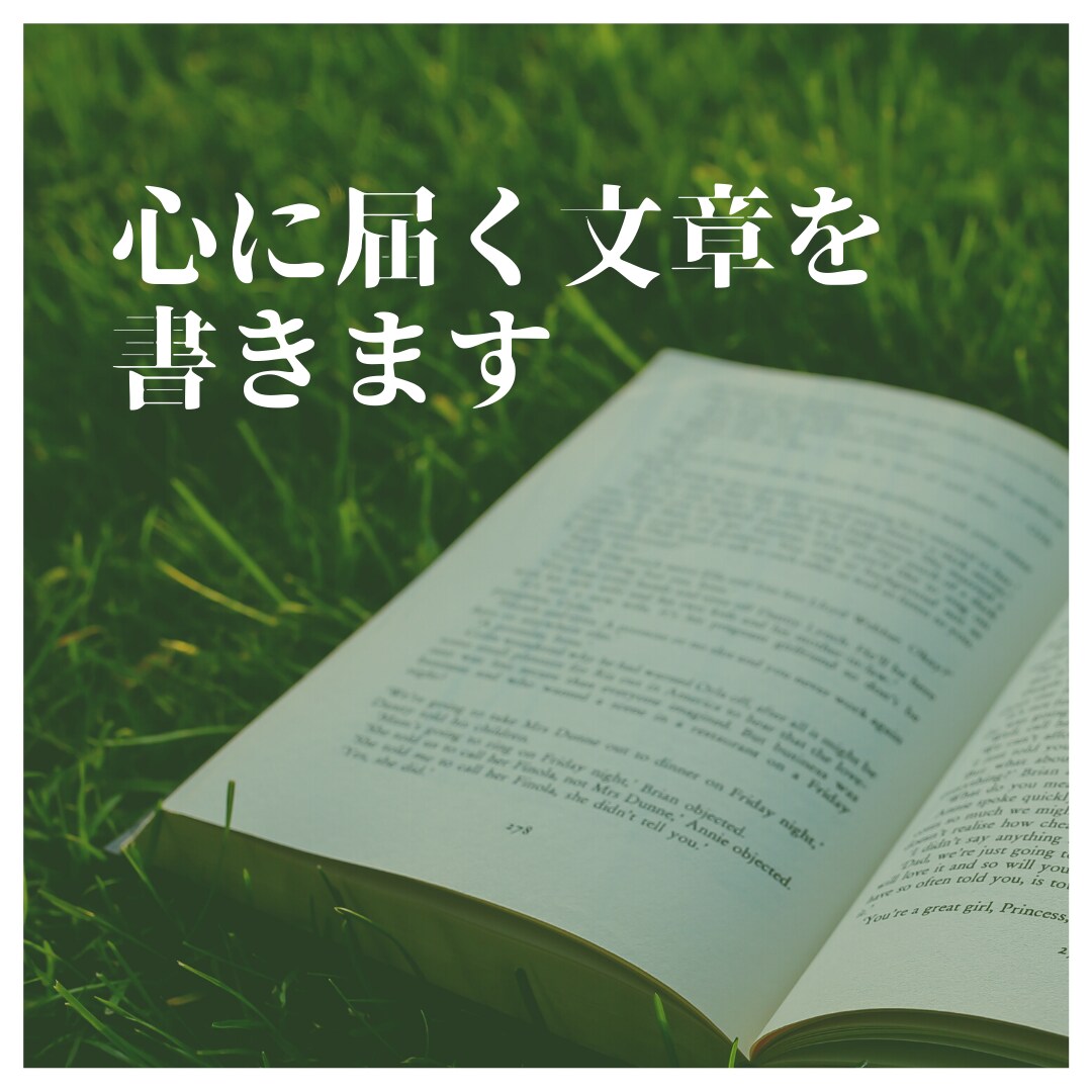 キーワードひとつから多彩なおはなしを書きます 物語の情景が浮かぶ文章を綴ります イメージ1