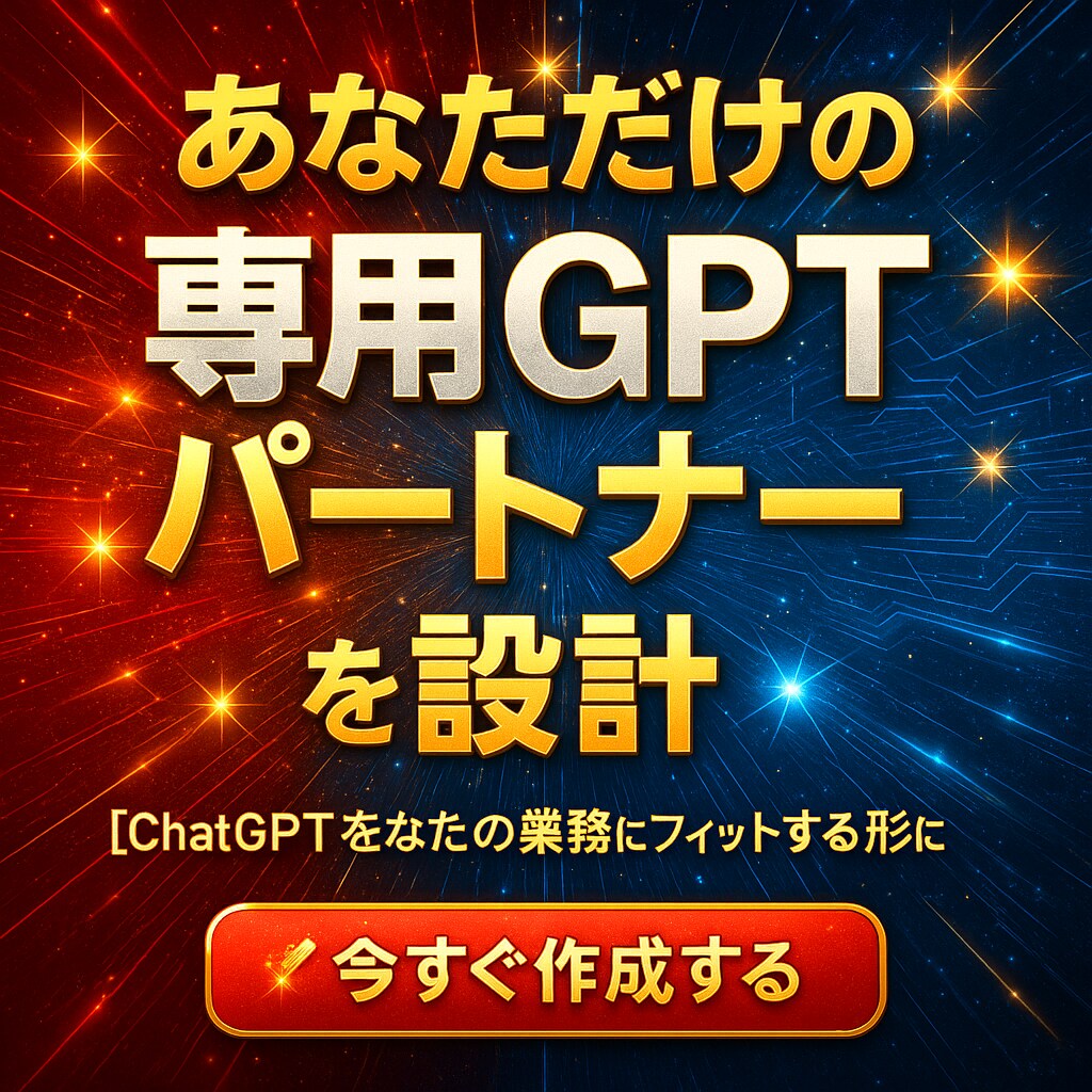 あなただけの“専用GPTパートナー”を設計します 【ChatGPTをあなたの業務にフィットする形に最適化！】 イメージ1