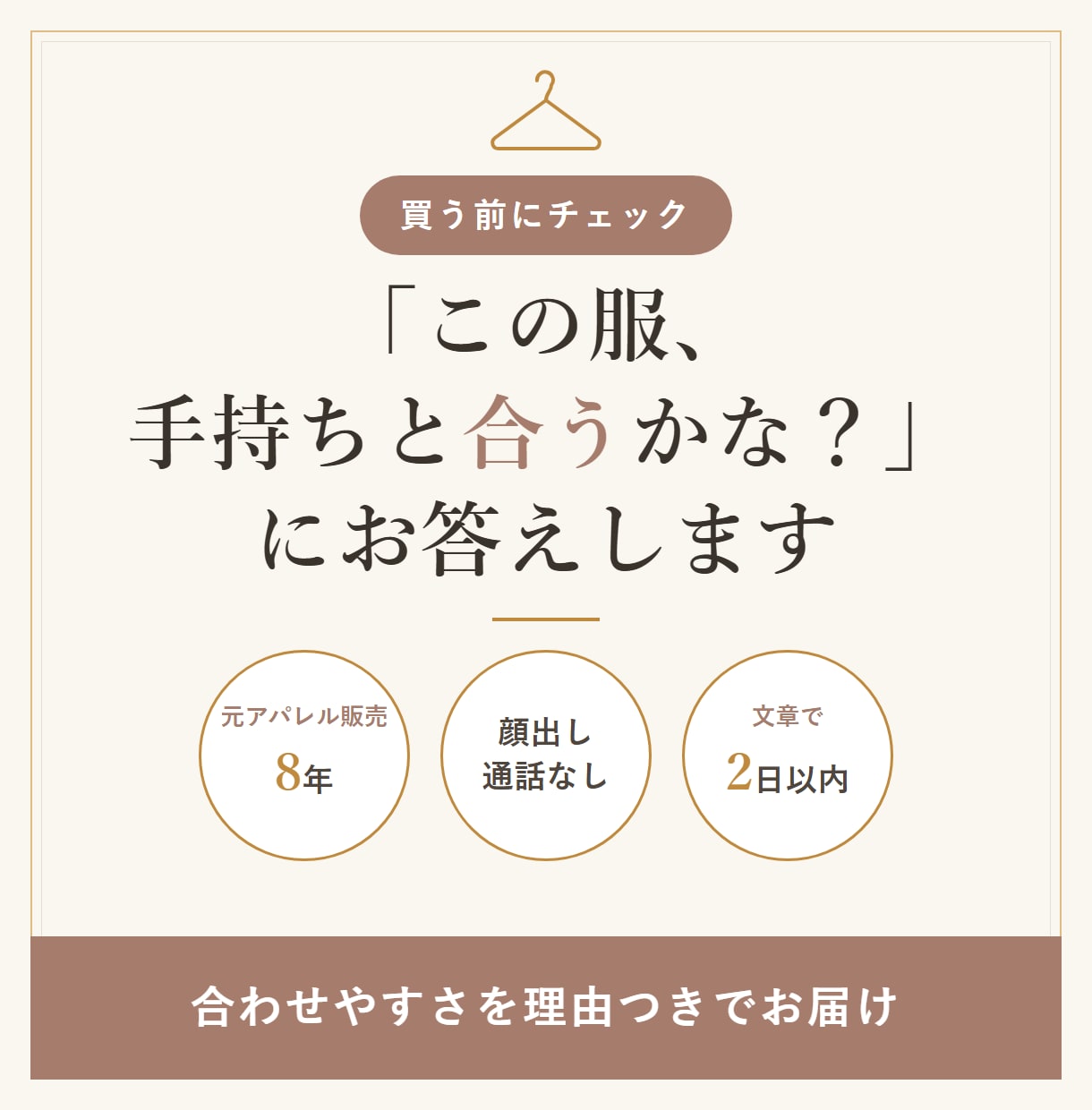 この服、買って大丈夫？手持ち服との相性を見ます 元アパレル販売歴8年|写真を送るだけ・文章で2日以内にお返事 イメージ1