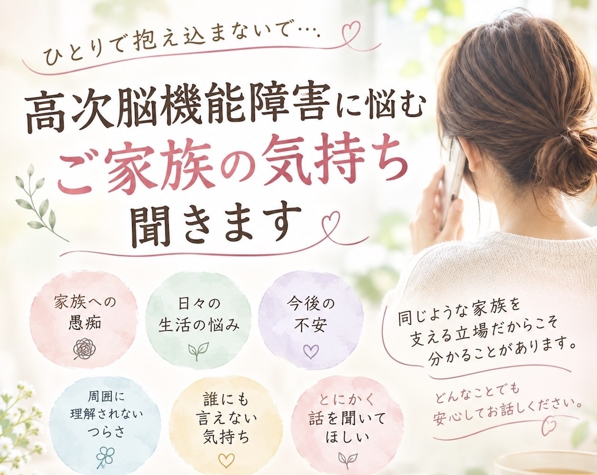 高次脳機能障害のご家族の悩み等当事者家族が聞きます 高次脳機能障害のご家族の悩みを当事者家族がチャットで聞きます イメージ1