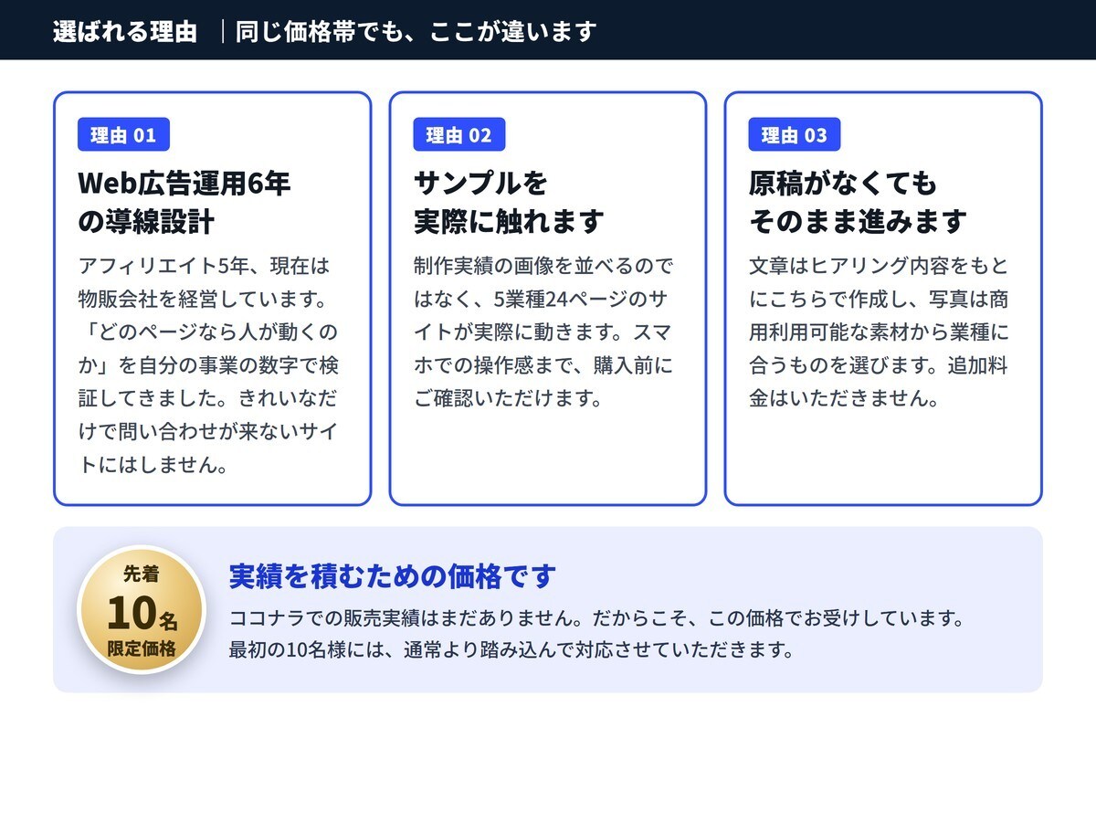 店舗・サロンのホームページを制作します 先着10名｜スマホ対応・写真素材込み｜最短7日で公開 イメージ4