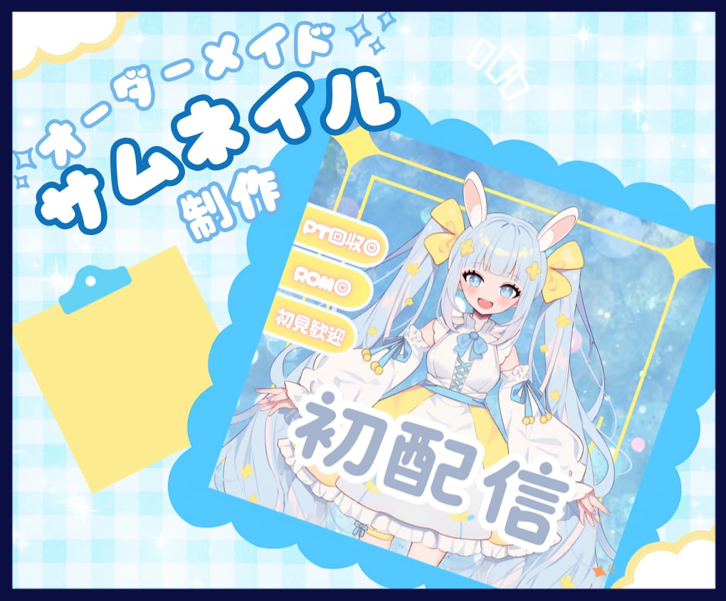 IRIAM【サムネイル】を制作しますます 《完全オーダーメイド》作品を制作します！可愛い・かっこいい◎ イメージ1