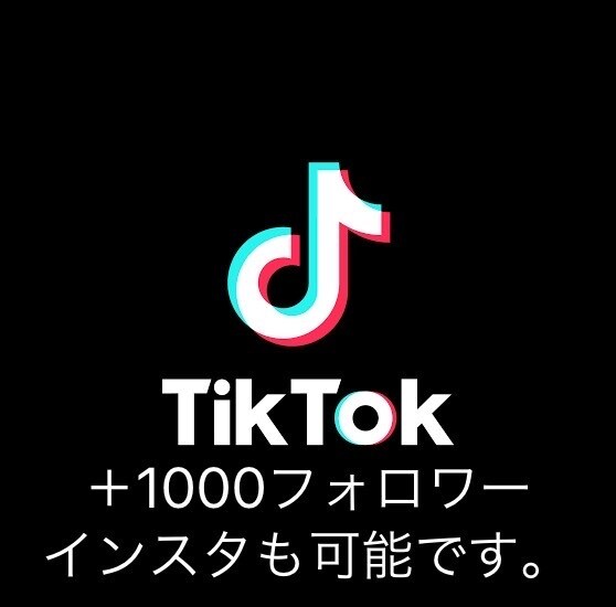 tiktok insta拡散します insta.tiktok拡散 日本人コメント イメージ1