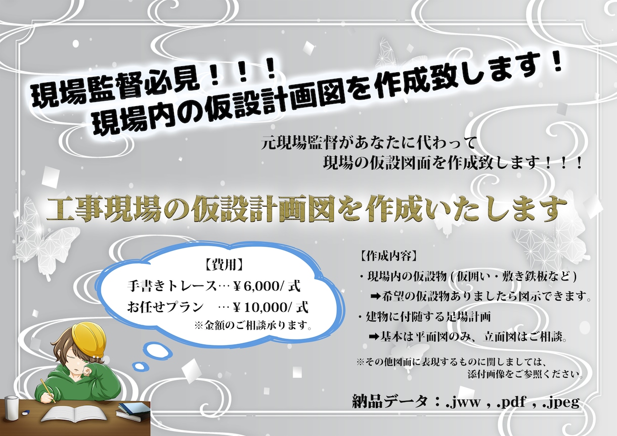 現場監督必見！現場の仮設計画図を作成いたします プランがある場合はトレース、ない場合はこちらでプラン考えます イメージ1