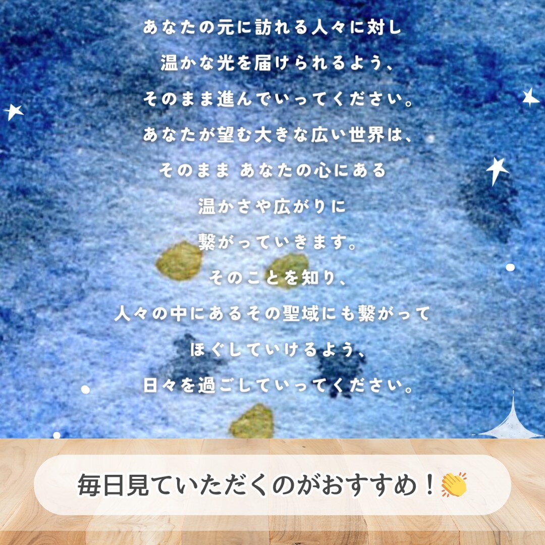 宇宙からあなたの人生へ、祝福のメッセージを贈ります 人生にエールが欲しい、宇宙から見た役割が知りたい時に イメージ6