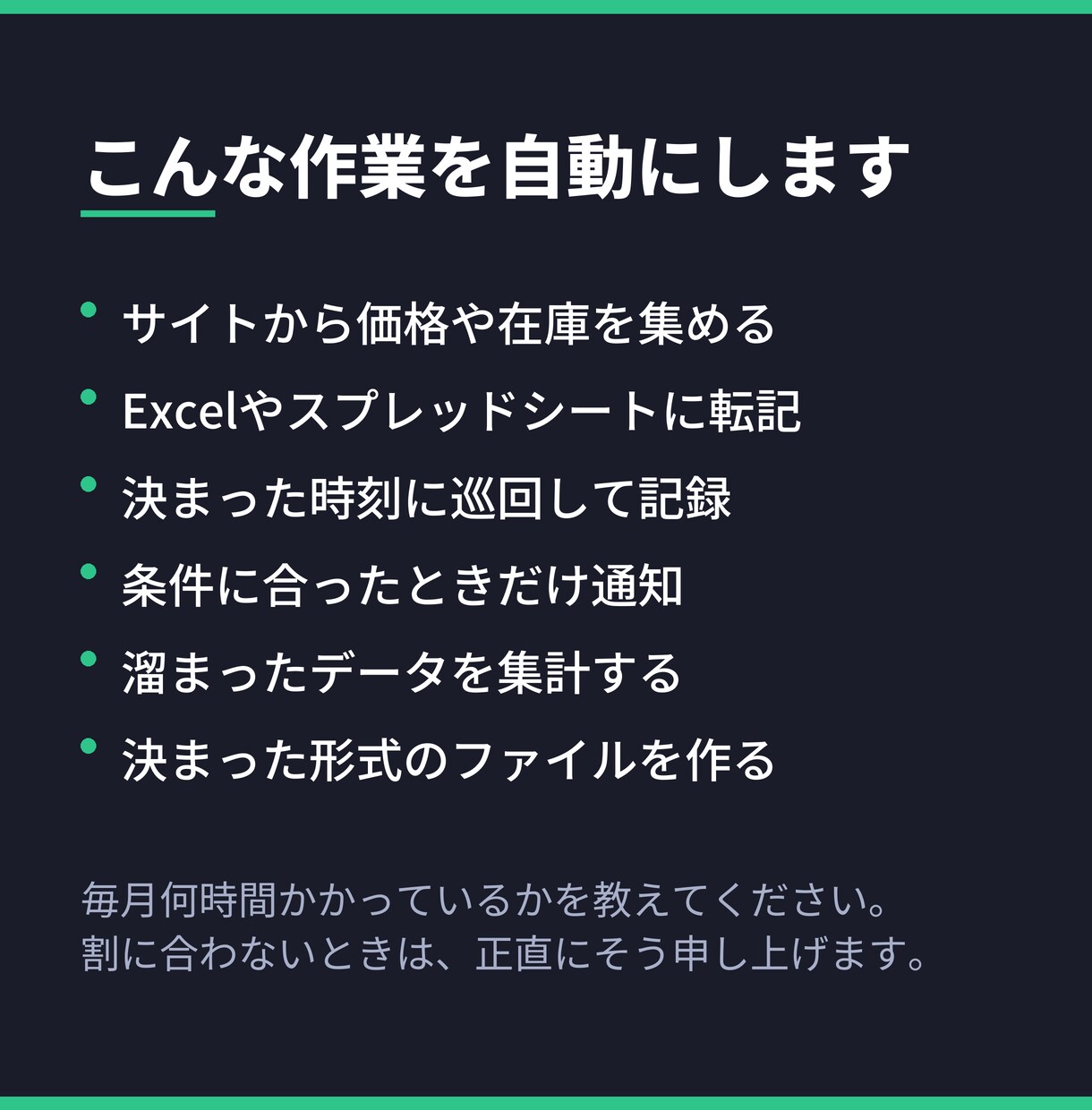 毎月の手作業を自動にします 集計・転記・巡回。時間を測ってから作ります。 イメージ2