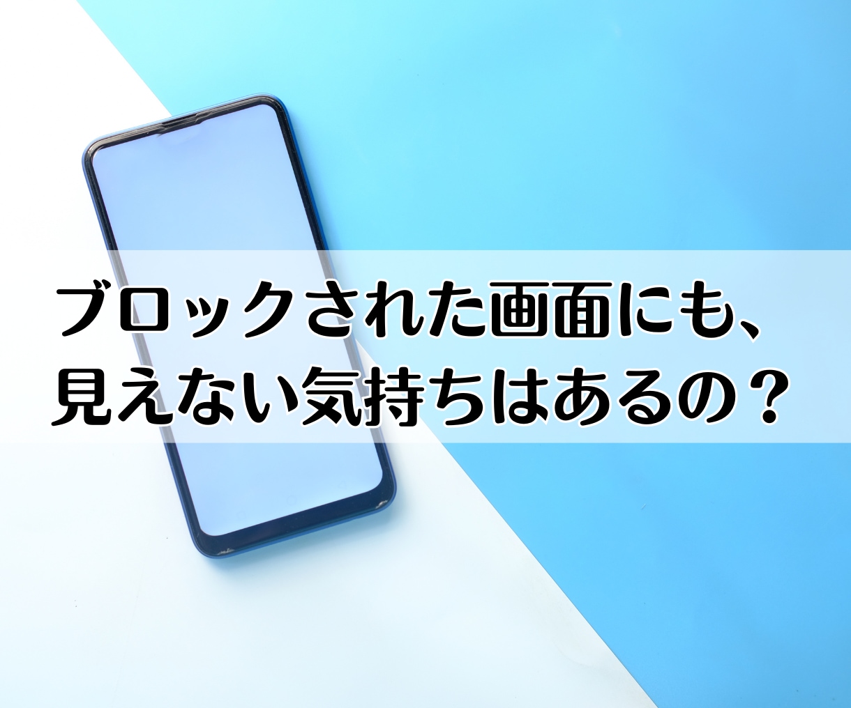 音信不通/LINEブロック│理由と本音を霊視します 再び連絡は来る？時期・復縁の可能性・彼の気持ちまで深く視ます イメージ8