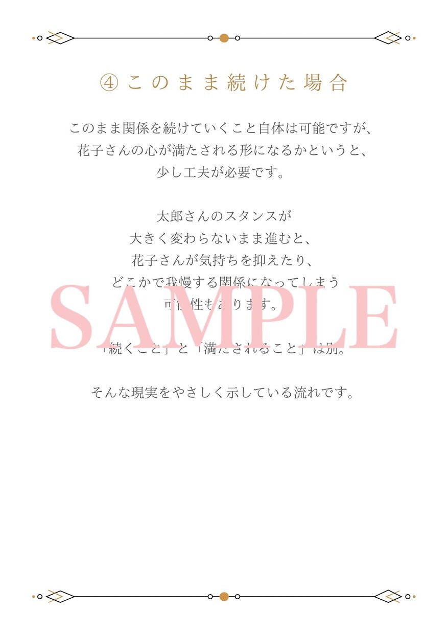 この恋、続けるべきか手放すべきかを視ます 相手の本音とこの恋の流れを読み解き 心を守る選択へ導きます イメージ7
