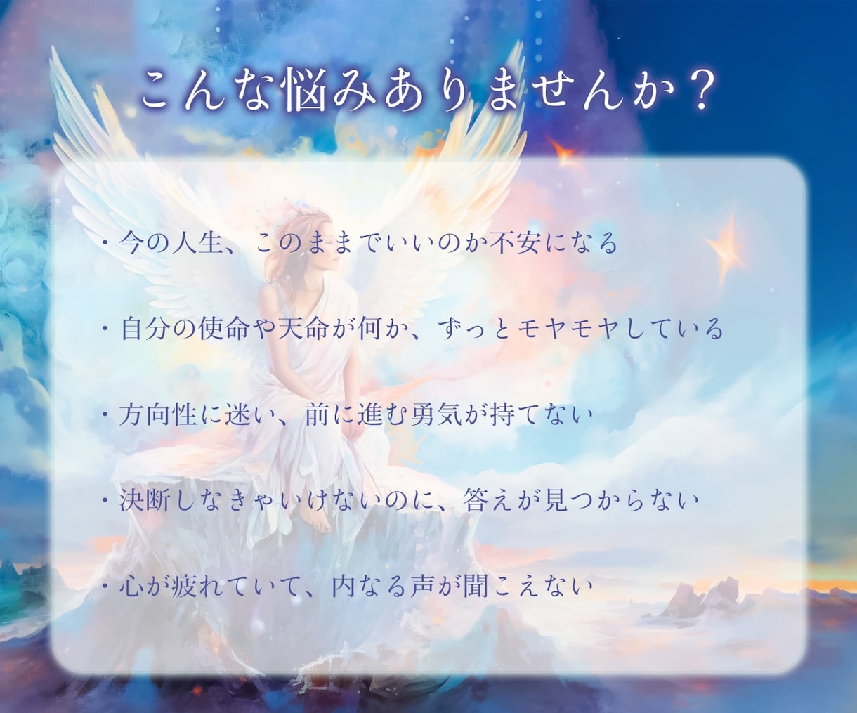 あなたに寄り添う高次元存在メッセージをお届けします 使命・運命・人生について★あなたの高次元ガイドが導きます イメージ5