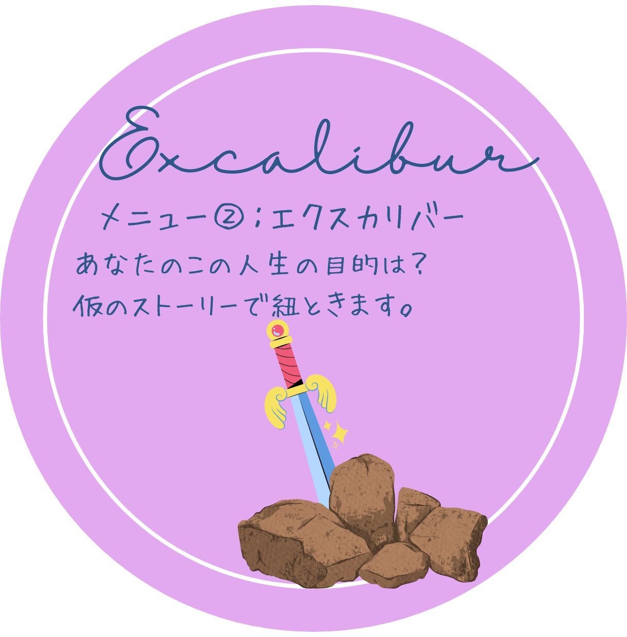 モニター募集　タロットの鑑定書お作りします モニター募集（エクスカリバー）限定15名様限定 イメージ1