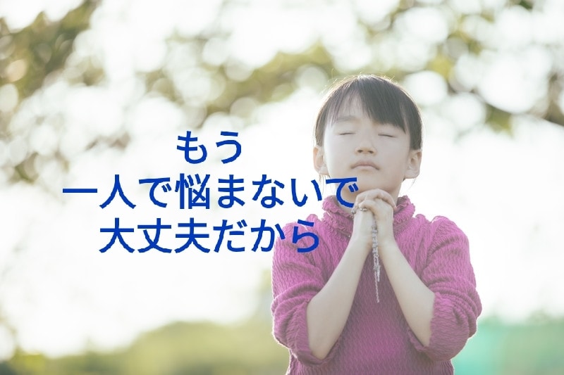 元不登校児の保育士が不登校のお悩みに答えます 6年間の不登校経験と発達支援の経験を踏まえてアドバイスします イメージ1