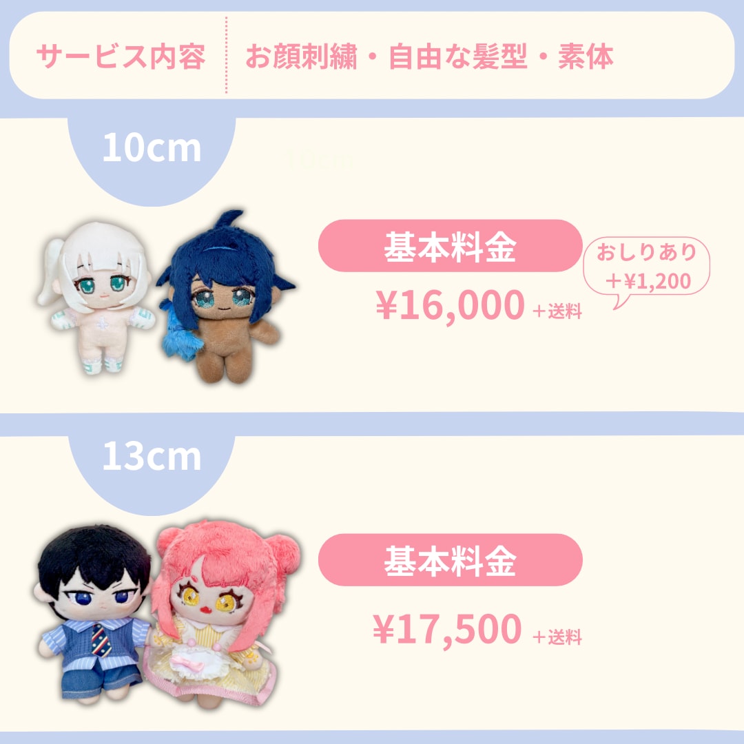 現在満枠◎オリキャラぬいぐるみ作ります あなたが考えたオリキャラのぬいぐるみを作成します！ イメージ2