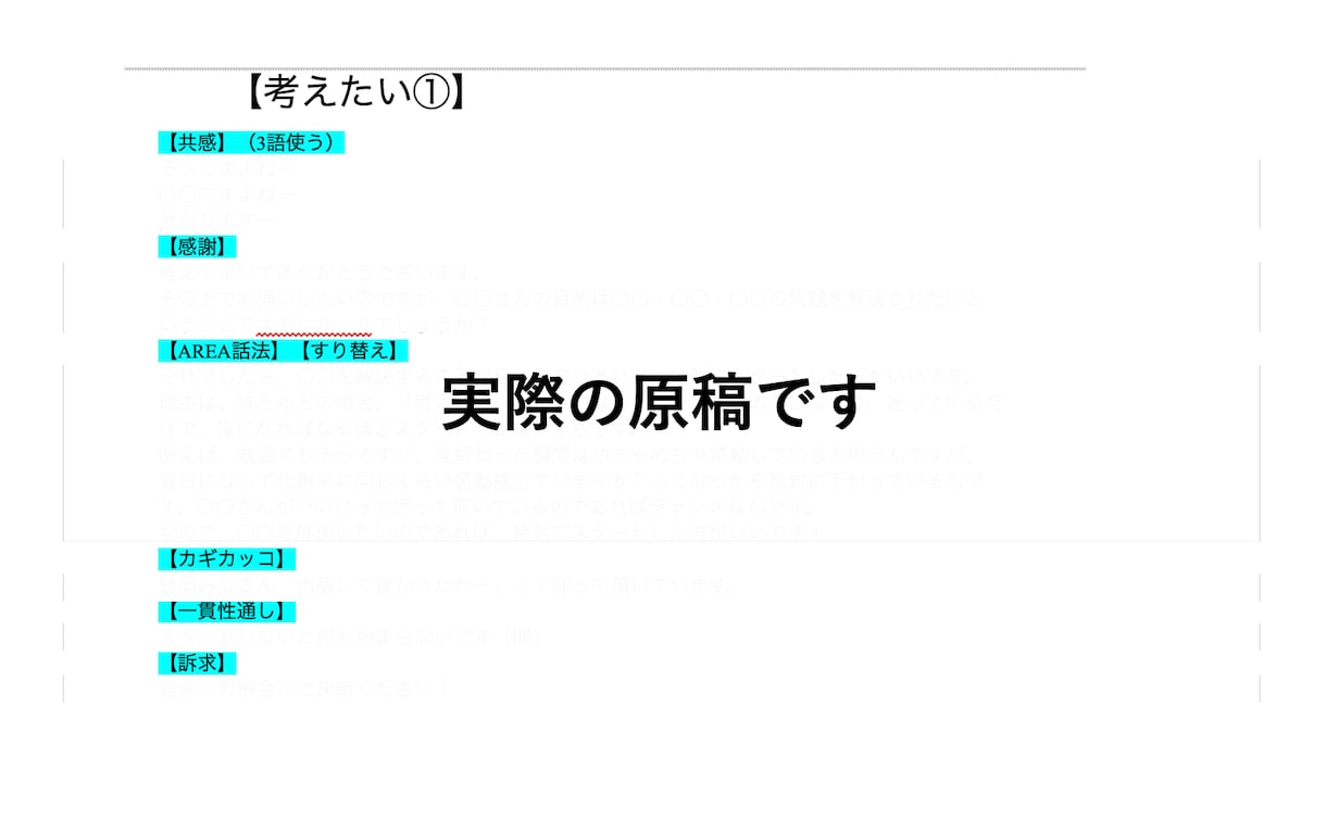 クロージングと切り返しのトークスクリプト作成します ルールに則って切り返しができていますか？ イメージ3