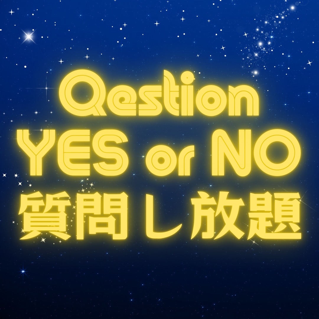 ペンデュラムのダウジングでYES・NOを占います 聞かれるままにサクサクとYES/NOをお伝えします イメージ1