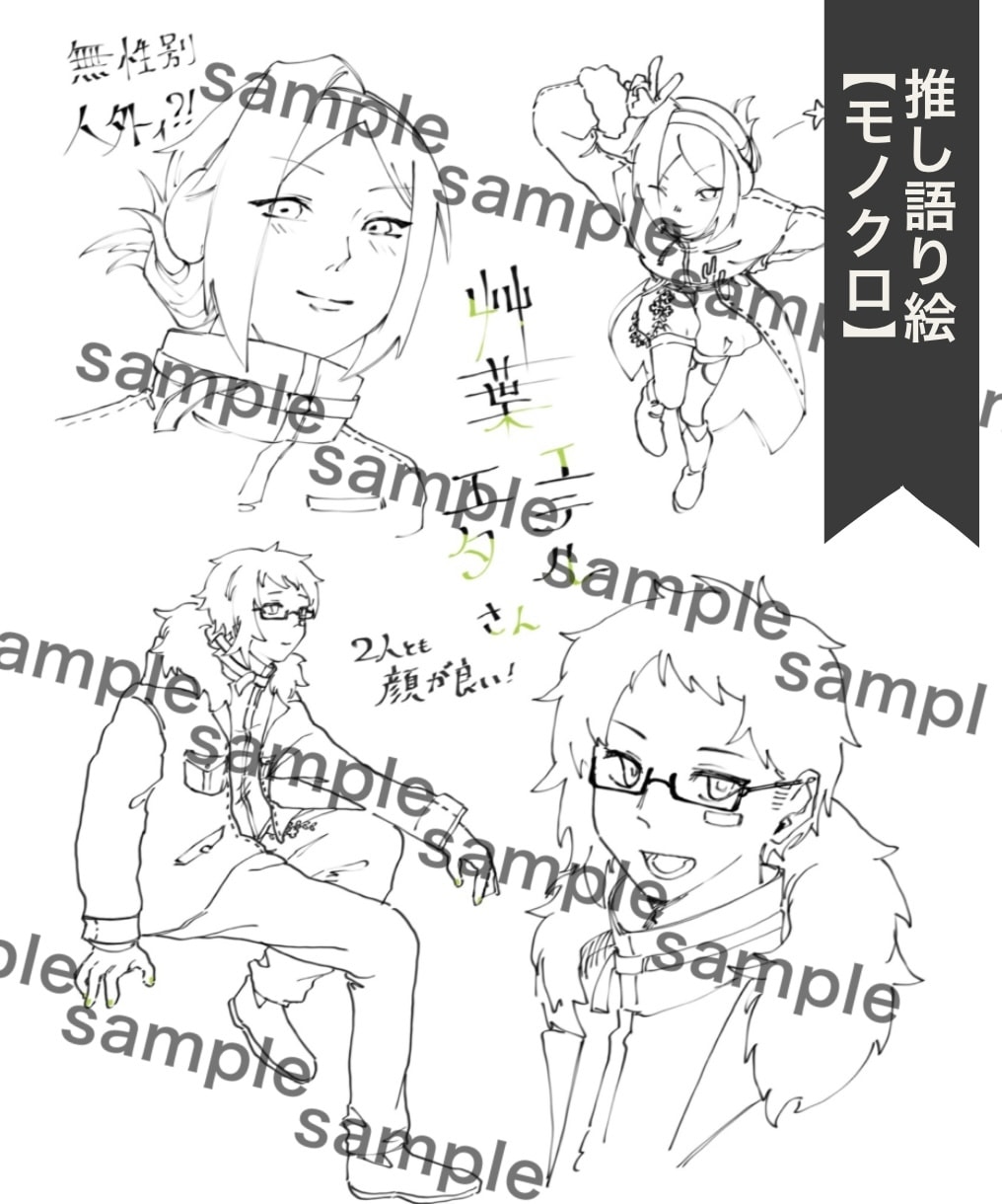 貴方の創作を読み込んで、語り&ファンアート描きます 1,000文字以上で語り、推し絵（オプション）もお届けします イメージ2