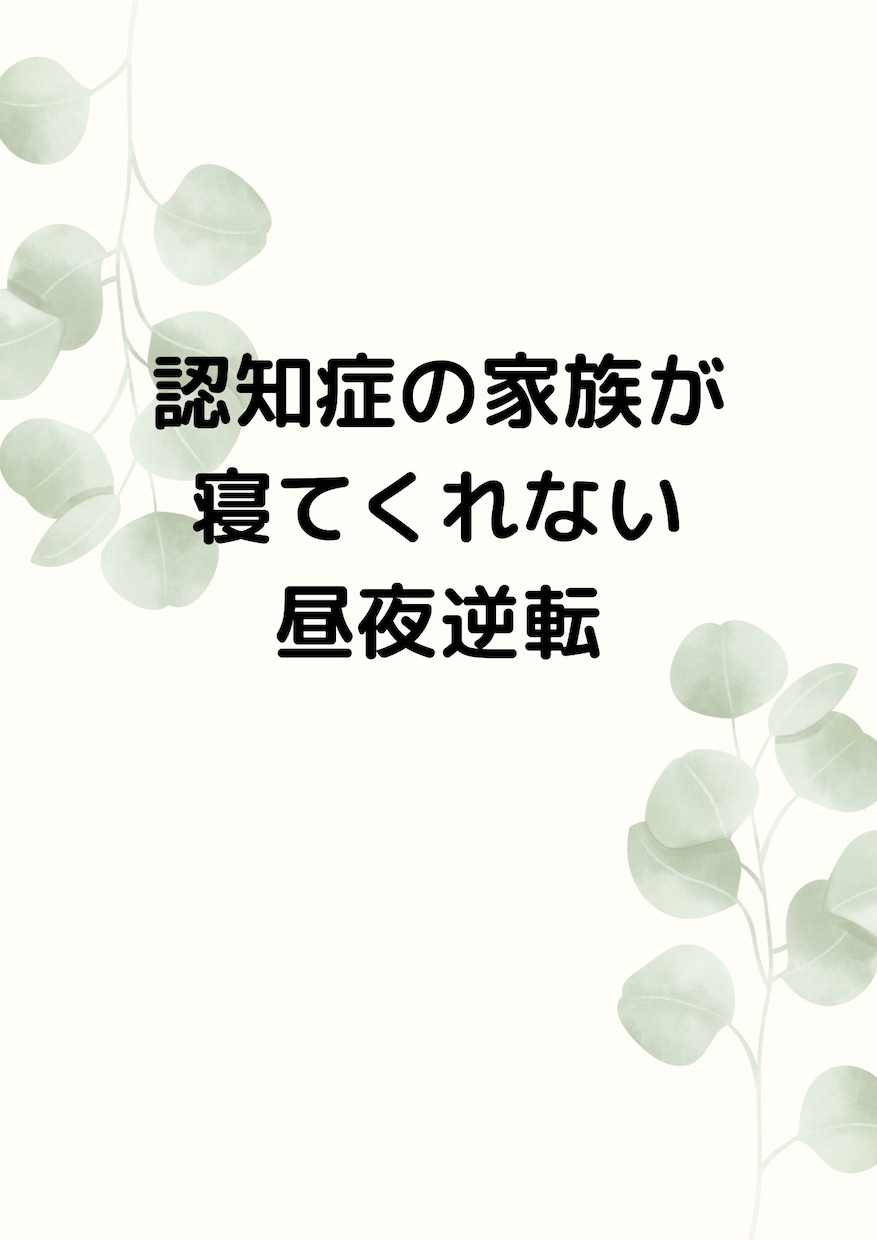 女性医師が睡眠の質を改善します 安眠で輝く自分に会おう^^不眠/睡眠薬/漢方/女医 イメージ6