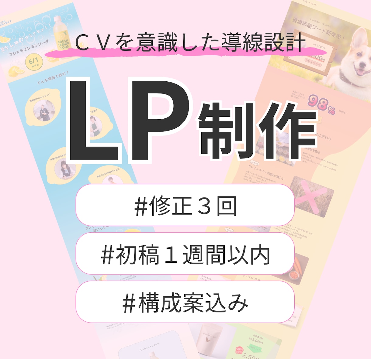 想いと魅力が伝わるLPデザインを制作します ご要望を形にし、伝わるLPをご提案 イメージ1